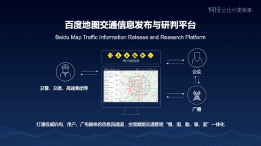 百度地圖智慧高速引擎亮相2019世界交通運輸大會