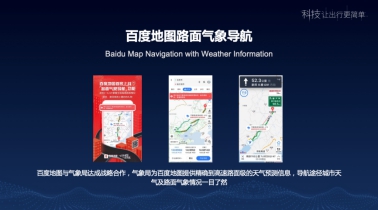 百度地圖智慧高速引擎亮相2019世界交通運輸大會