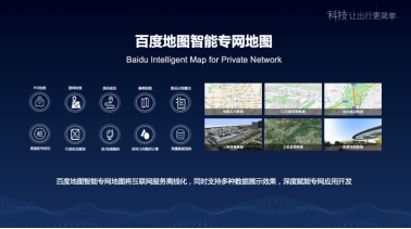 百度地圖智慧高速引擎亮相2019世界交通運輸大會