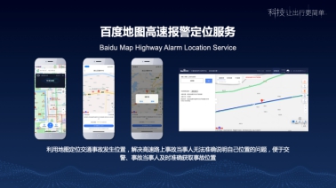 百度地圖智慧高速引擎亮相2019世界交通運輸大會